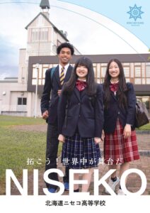 2025_NISEKO_HighSchool_パンフレット