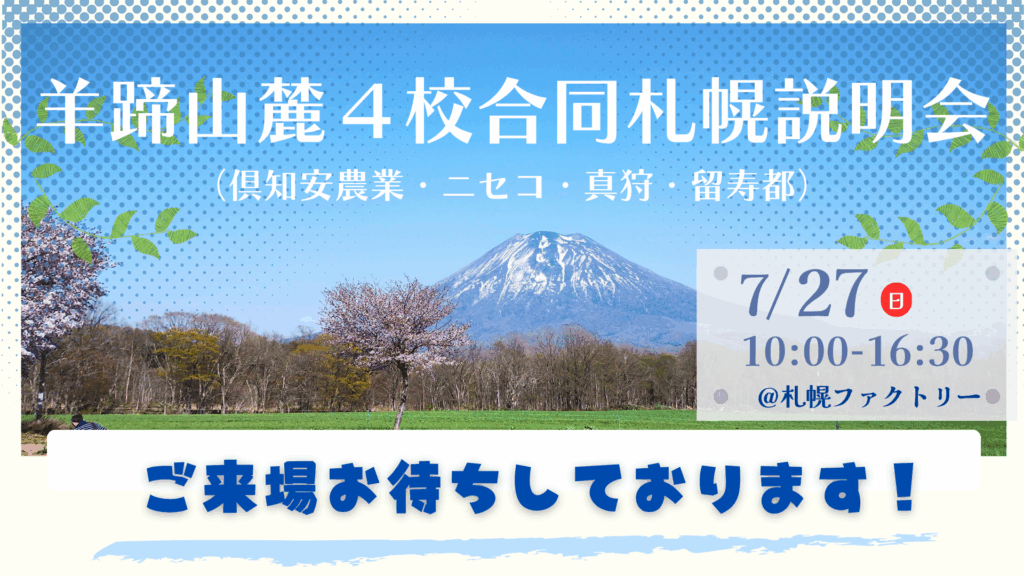 お知らせ｜ニセコ国際高等学校